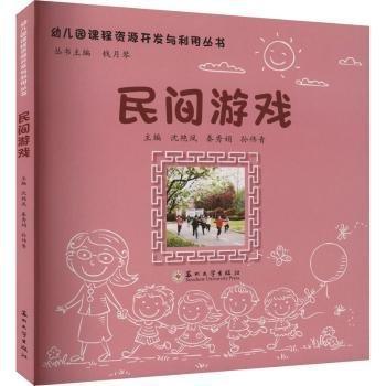民間游戲