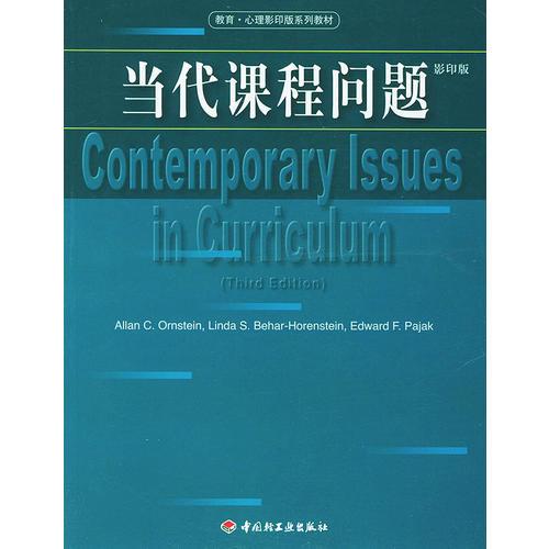 當(dāng)代課程問(wèn)題 影印版