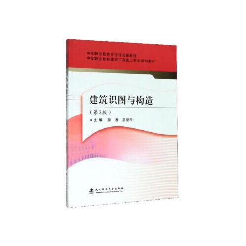 建筑識圖與構(gòu)造