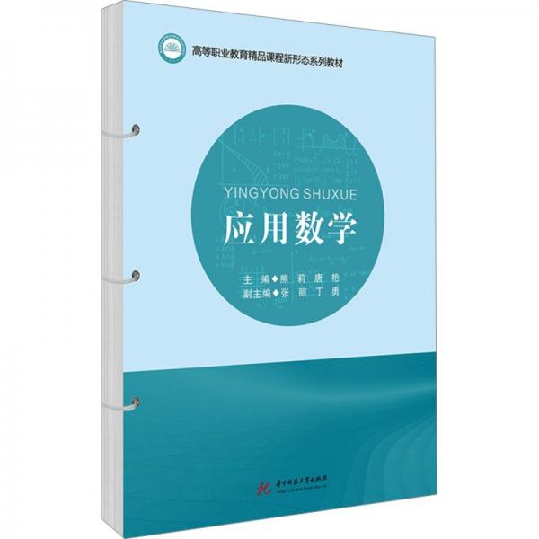 应用数学