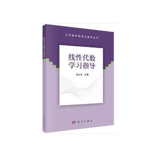 線性代數(shù)學(xué)習(xí)指導(dǎo)