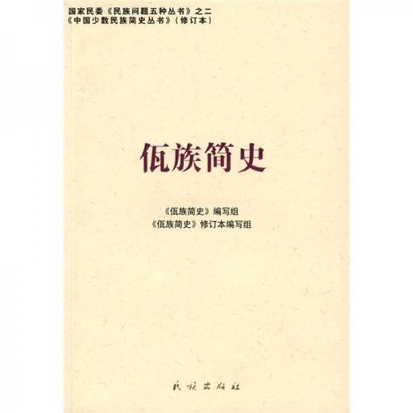 佤族簡史