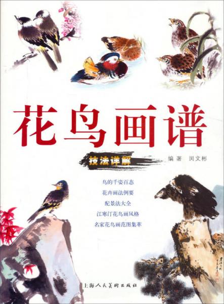 花鳥畫譜