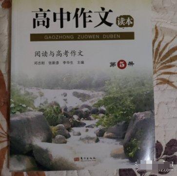 高中作文讀本. 第⑤冊
