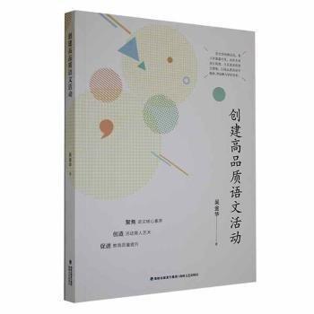 創(chuàng)建高品質(zhì)語文活動(dòng)