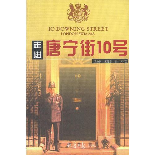 走進唐寧街10號