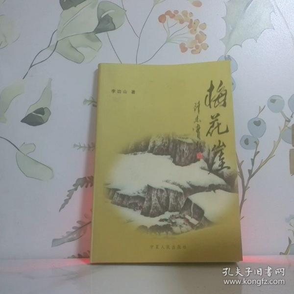 梅花崖