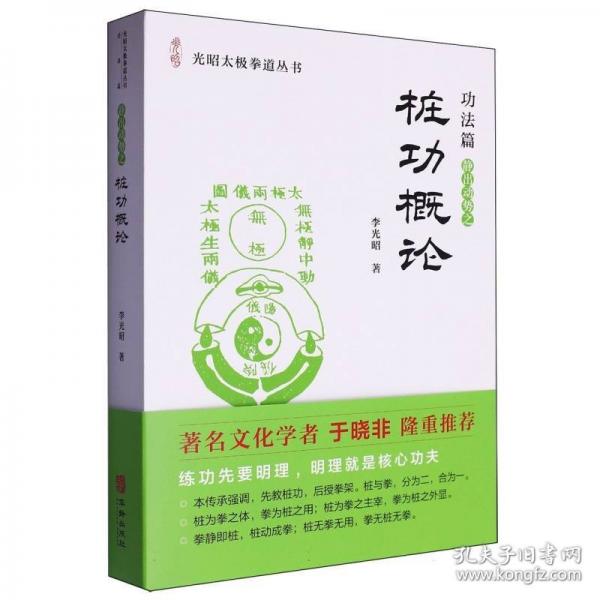 桩功概论
