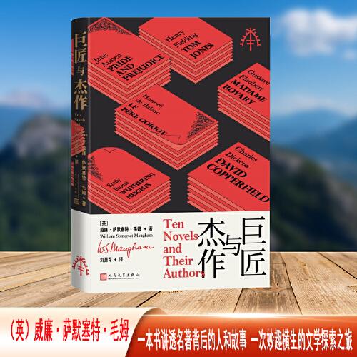 巨匠與杰作