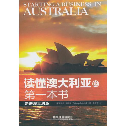 讀懂澳大利亞的第一本書