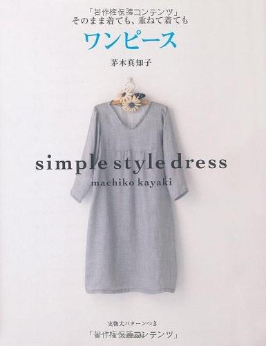 そのまま著ても、重ねて著てもワンピース