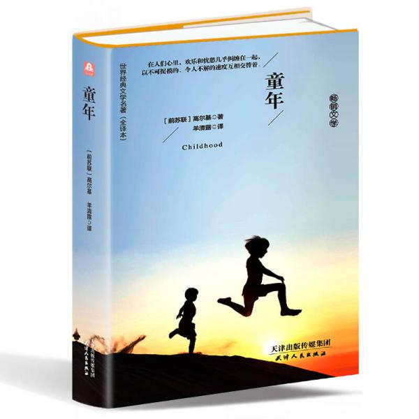 童年