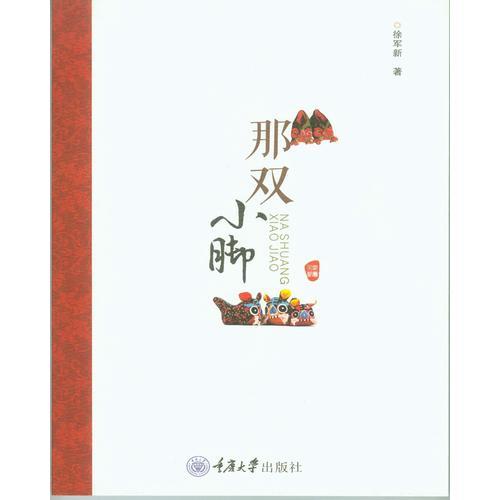 那雙小腳