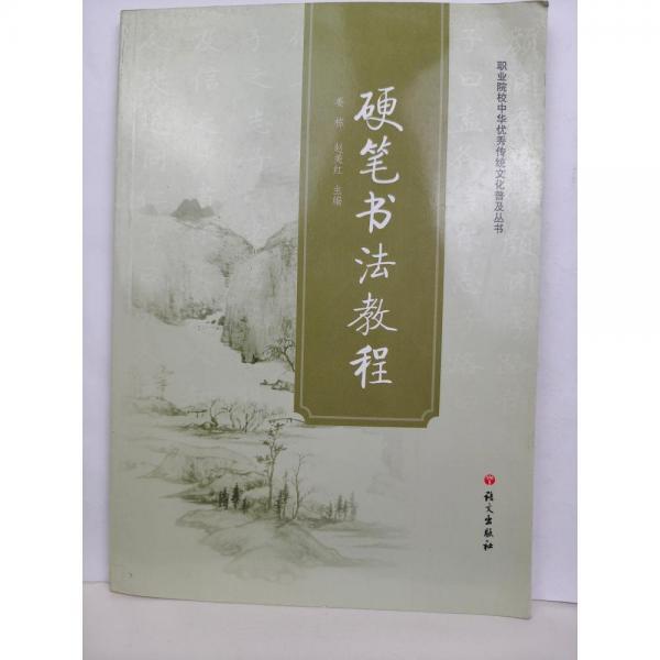 硬筆書(shū)法教程