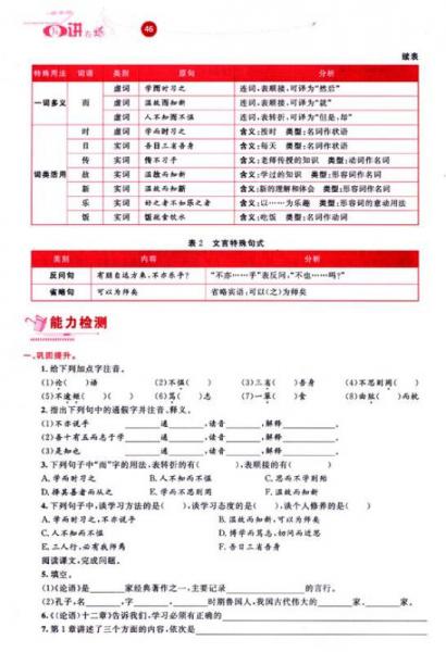 奪標(biāo)新學(xué)徑叢書·左講右練：語(yǔ)文