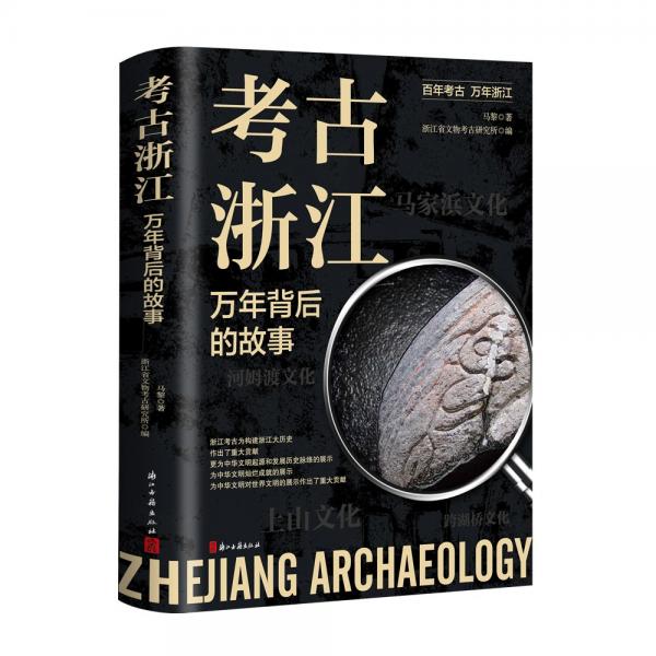 考古浙江--万年背后的故事