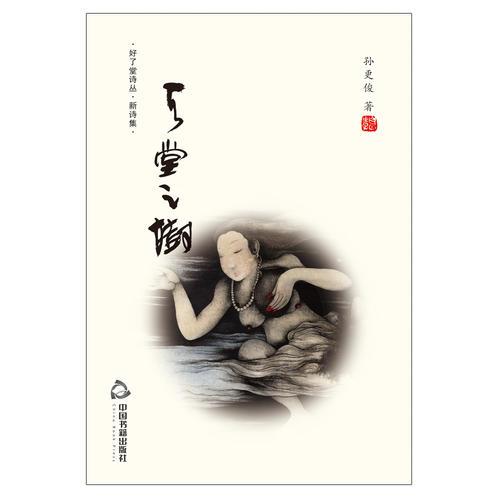 天堂之樹