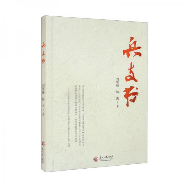 兵支書