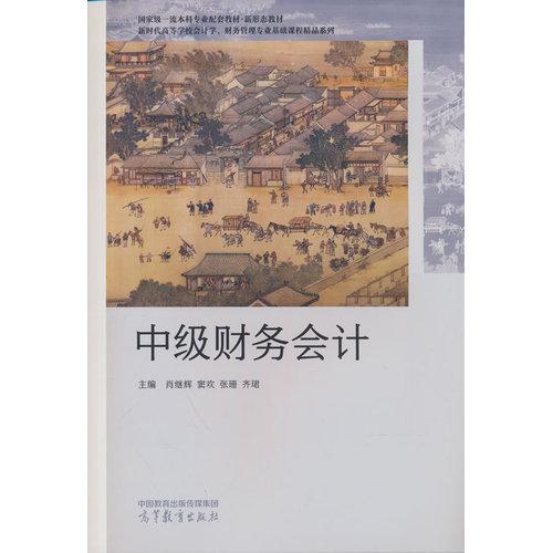中级财务会计