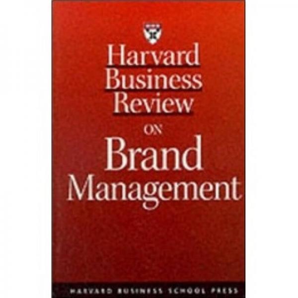 Harvard Business Review on Brand Management  哈佛商业评论之品牌管理