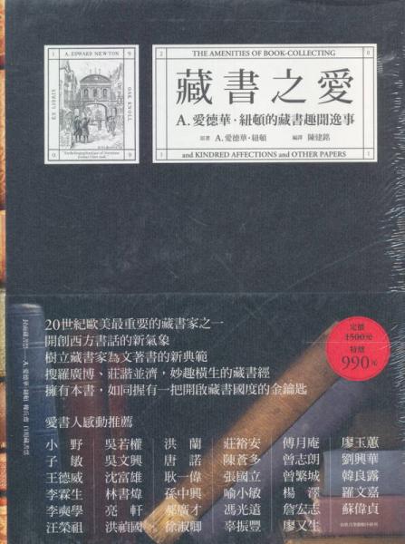 藏书之爱