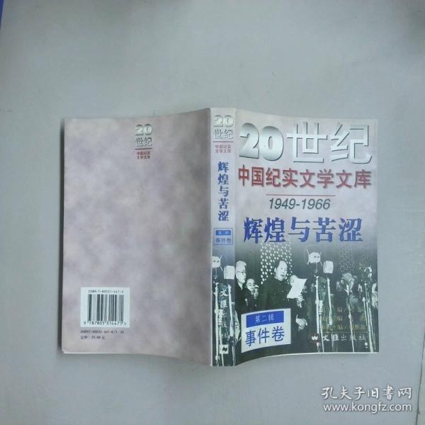 輝煌與苦澀