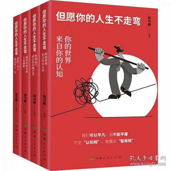 但愿你的人生不走彎路