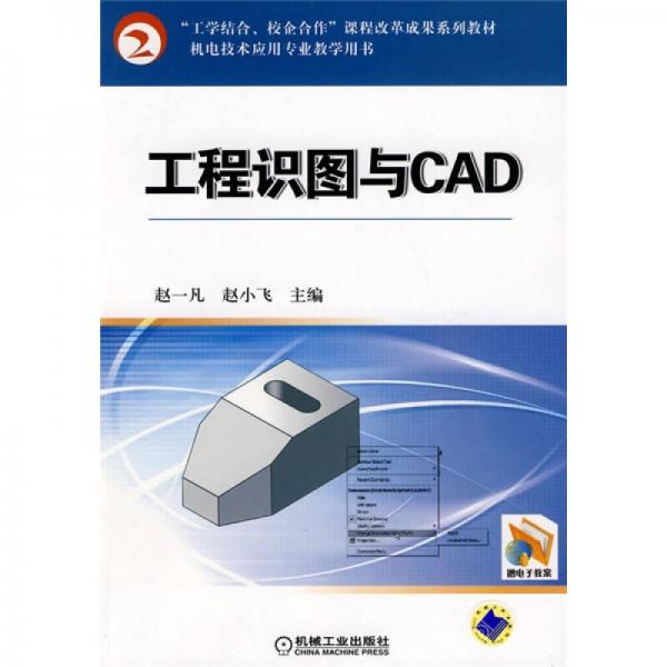 工程识图与CAD