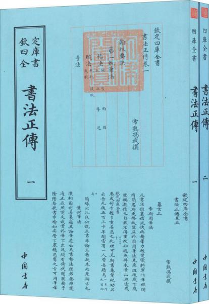 書法正傳 