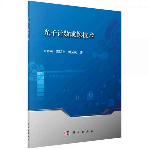 光子計數(shù)成像技術