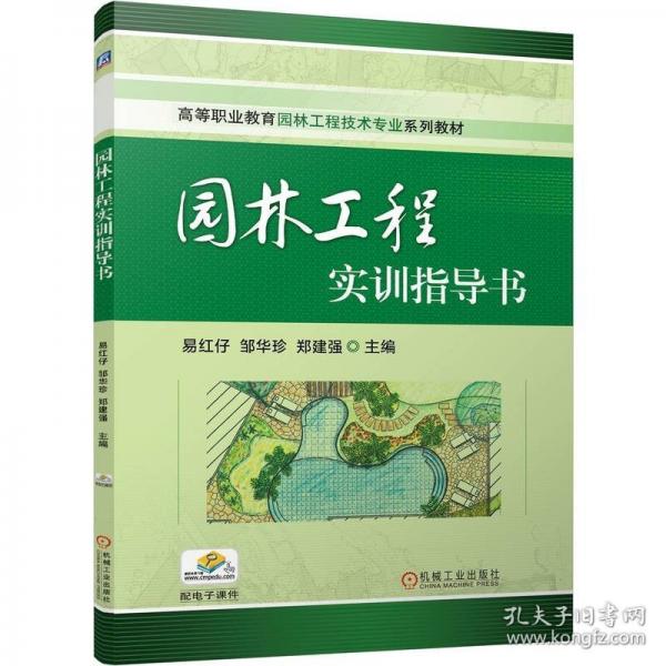 園林工程實(shí)訓(xùn)指導(dǎo)書