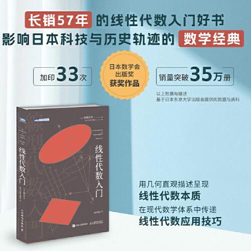線性代數(shù)入門(mén)