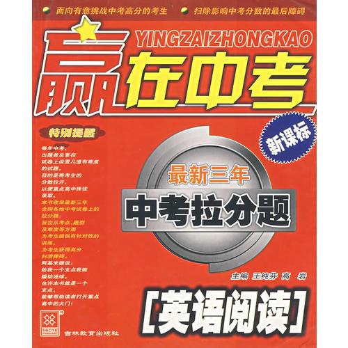 贏在中考最新三年中考拉分題——英語閱讀