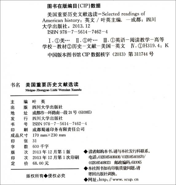 美國重要歷史文獻選讀