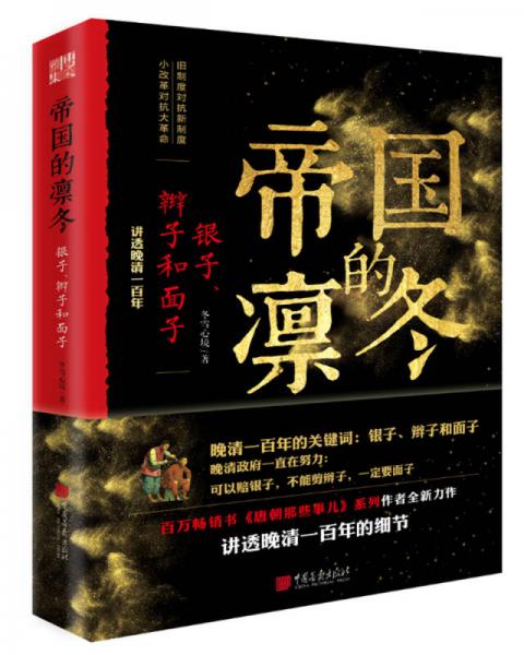 帝国的凛冬