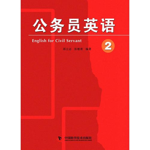 公务员英语2