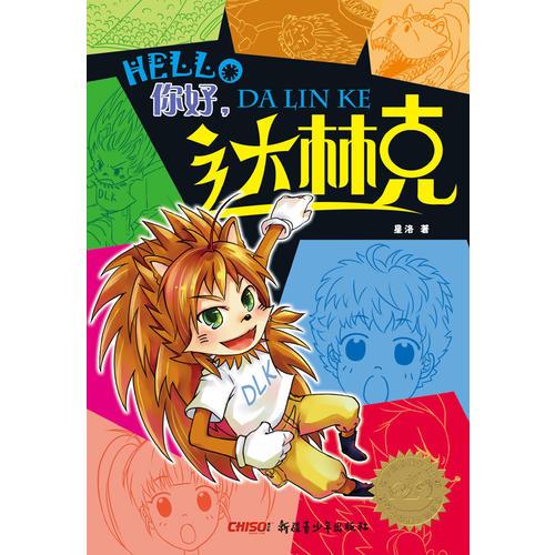 你好，達林克