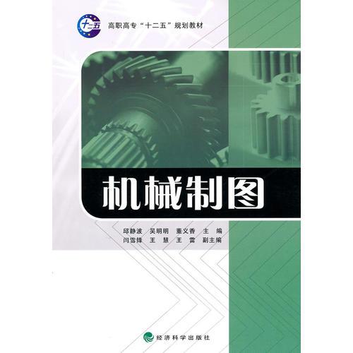 機(jī)械制圖