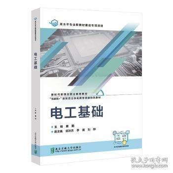 電工基礎(chǔ)