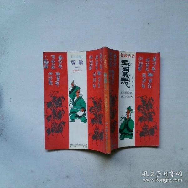 智囊:漫畫(huà)本