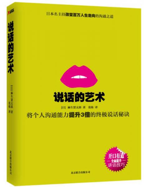 說話的藝術(shù)