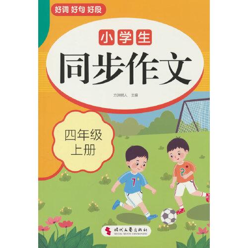 小学生同步作文