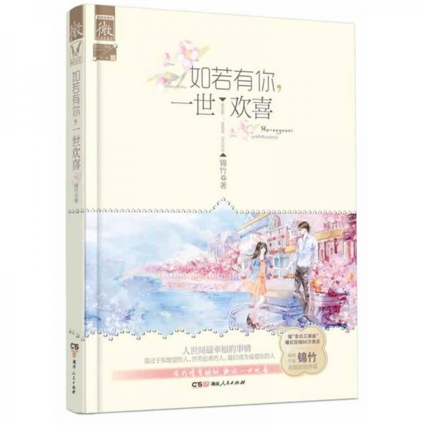 如若有你，一世歡喜