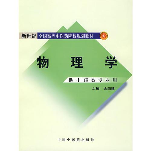物理學(xué)