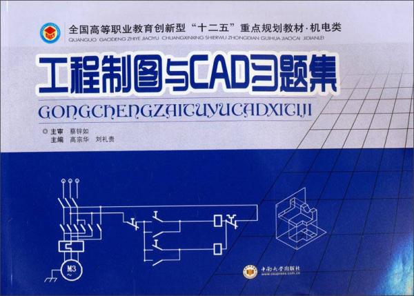 工程制圖與CAD習(xí)題集