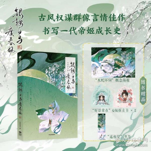 银鞍白马度春风 贰