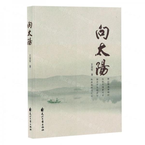 向太陽
