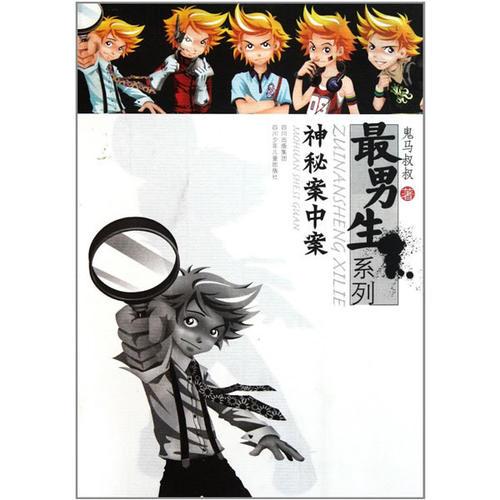 最男生系列---神秘案中案