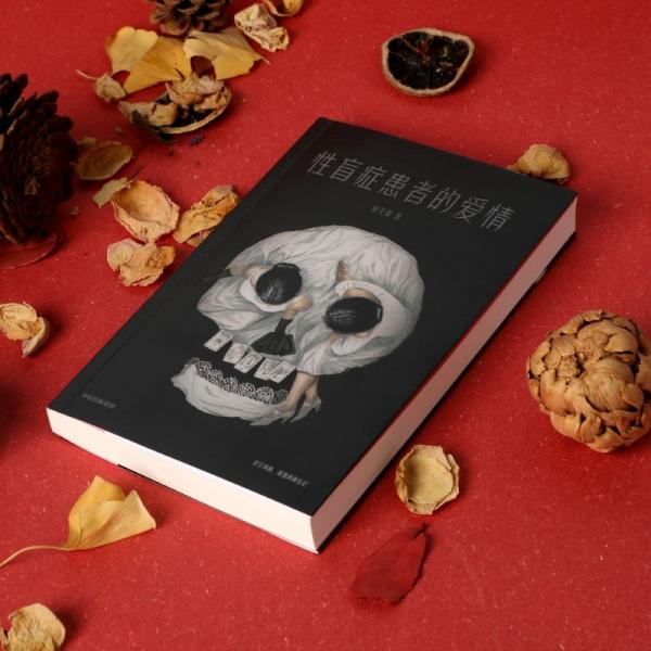 性盲症患者的爱情张天翼著