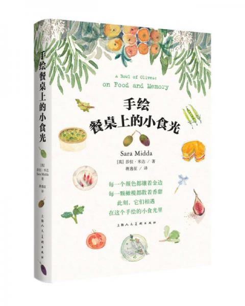 手繪餐桌上的小食光